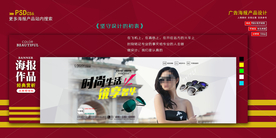 太阳镜网站banner