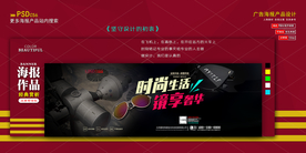 淘宝网站banner图