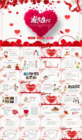 感恩文化培训教育感恩的心PPT