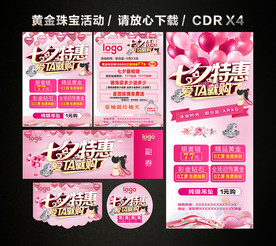 七夕七夕活动七夕特惠黄金珠宝店