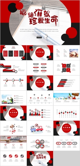 拒绝酒驾珍爱生命PPT