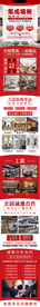 集成墙板招商加盟页面移动端