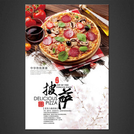 披萨海报