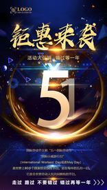 钜惠来袭活动促销海报