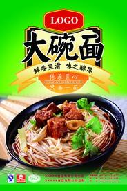 大碗面海报