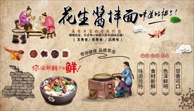 花生酱拌面背景墙