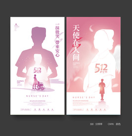 512护士节