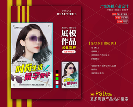 太阳眼镜墨镜海报