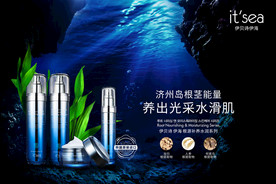 伊贝诗伊海根源补养水润系列-产