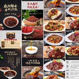 麻辣调料详情页