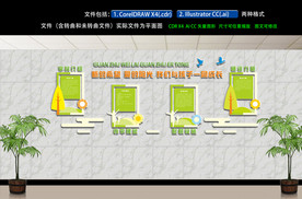 绿色校园文化墙