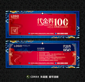 代金券 中式代金券