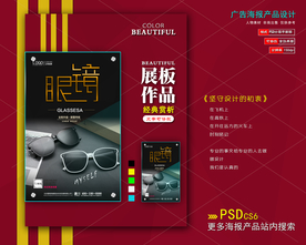 太阳眼镜海报