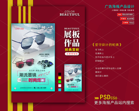 墨镜海报展板