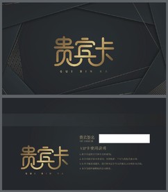 VIP卡 黑色