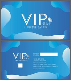 VIP卡 蓝色