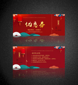 电商优惠券
