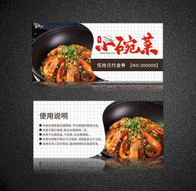 餐厅优惠券