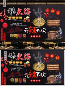 鹅火锅背景墙
