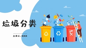 浅蓝色垃圾分类PPT模板
