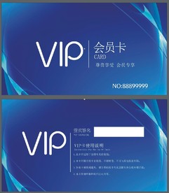 VIP卡 蓝色
