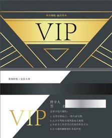 VIP卡
