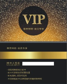 VIP卡 黑金色