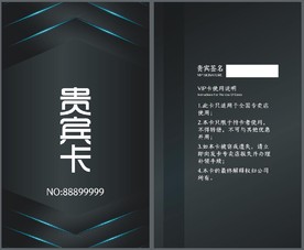 VIP卡 贵宾卡 黑色 会员卡