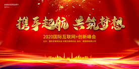 会议背景