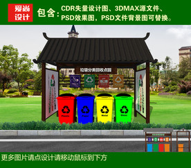 中式垃圾分类亭