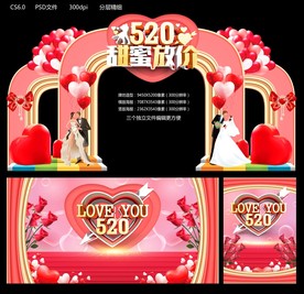 甜蜜520