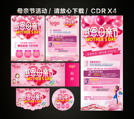 感恩母亲节 母亲节活动促销