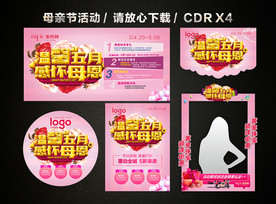 温馨五月感怀母恩母亲节活动促销