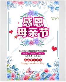 感恩母亲节