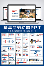 红蓝商务风工作总结报告PPT模