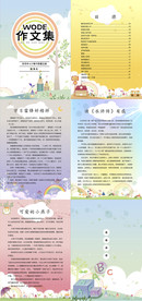 清新卡通可爱校园中小学生作文集