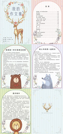 清新手绘动物学生作文集