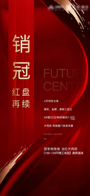 销冠海报