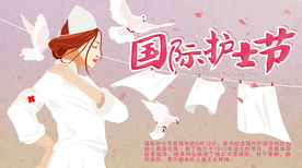 国际护士节 感谢医护人员
