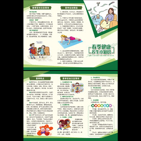 春季养生知识折页
