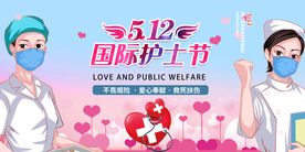 护士节 512 疫情