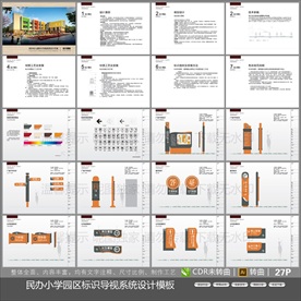民办小学园区标识导视系统设计