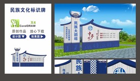 民族文化宣传栏