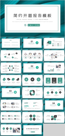 开题报告毕业答辩PPT