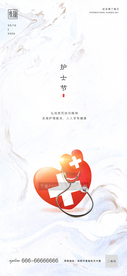 护士节
