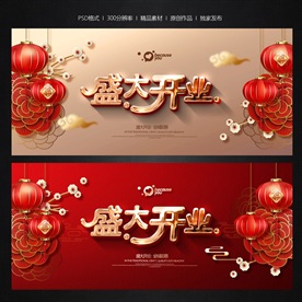 开业