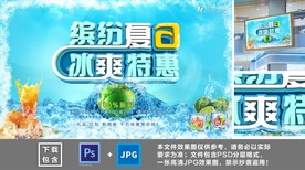 夏日促销海报