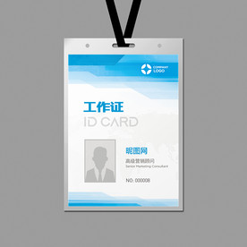 蓝色科技工作证