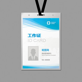 蓝色网络科技工作证