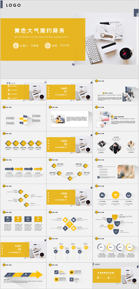 黄色大气商务通用PPT